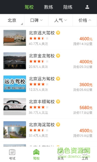 駕校一點通2025科目一模擬考試軟件 v15.3.1 安卓版 2