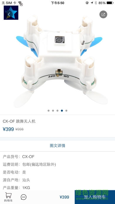 澄星cx10wd軟件 v1.0.2 安卓版 1