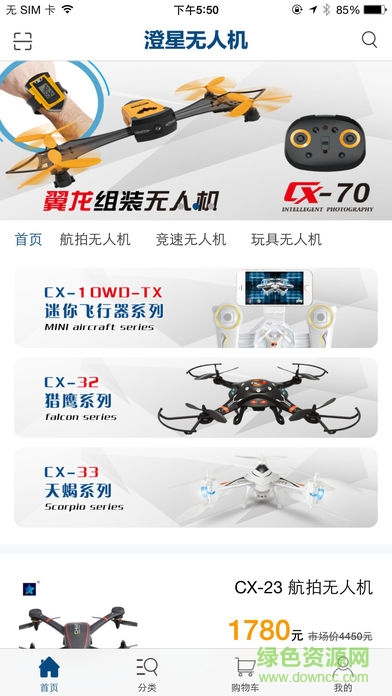 澄星cx10wd軟件下載 澄星cx10wd app下載