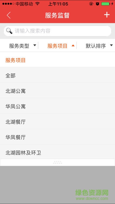 西华师大师大后勤app