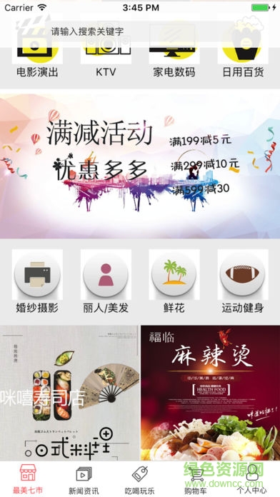 智慧七台河 智慧七台河app下载