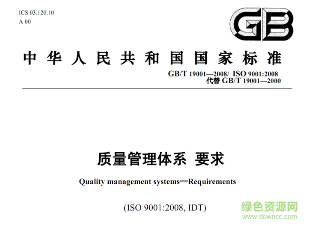 gbt19000 2016正式版  0