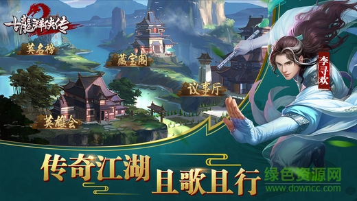 古龍群俠傳2九游版 v2.74 安卓版 0