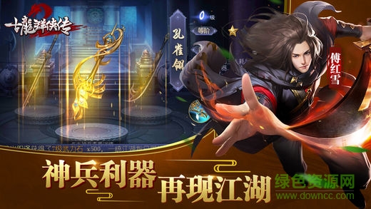 古龍群俠傳2九游版 v2.74 安卓版 2