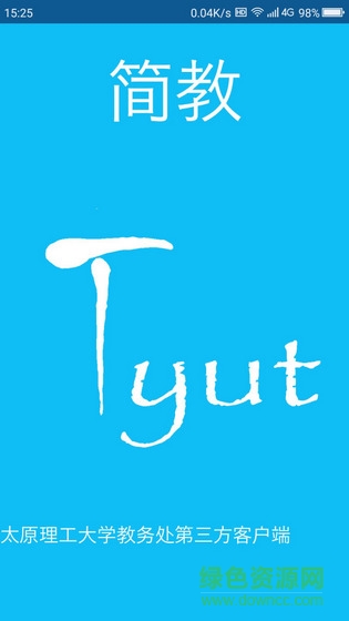 tyut簡教app