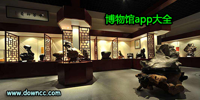 有哪些博物館app?博物館app大全-博物館類型的app