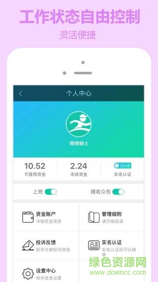 商之翼嗖嗖快送app v5.2.1 安卓最新版 0