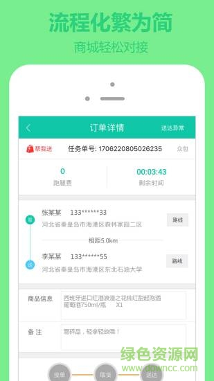 商之翼嗖嗖快送app v5.2.1 安卓最新版 2