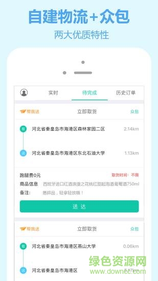 商之翼嗖嗖快送app v5.2.1 安卓最新版 3