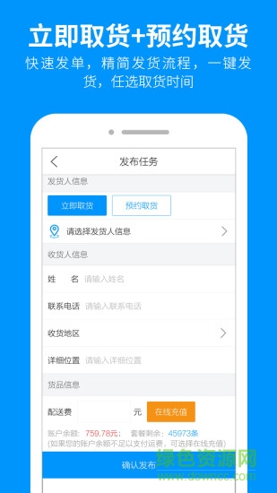 翼物流商家版 v1.1.0 安卓版 0