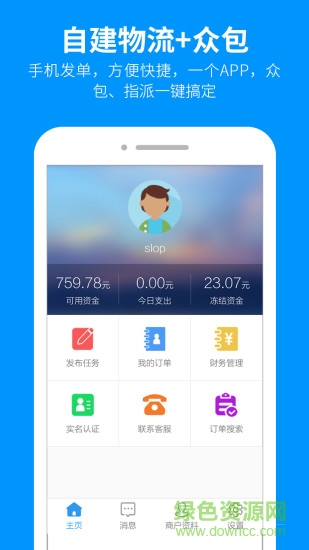 翼物流商家版 v1.1.0 安卓版 3