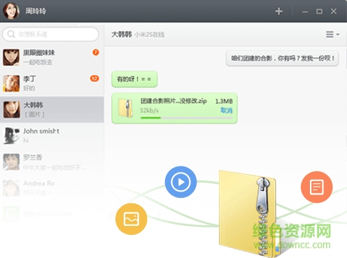 米聊網(wǎng)頁版