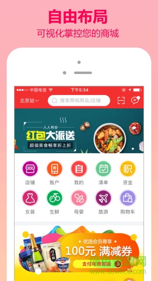 翼商城app最新版(消費(fèi)者端) v6.4.9 安卓版 0