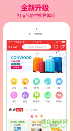 翼商城app最新版(消費(fèi)者端) v6.4.9 安卓版 4