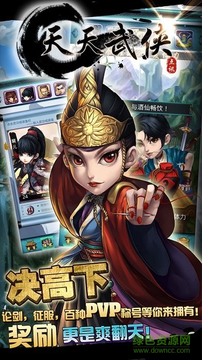 天天武俠游戲 v1.0.1 安卓最新版 1