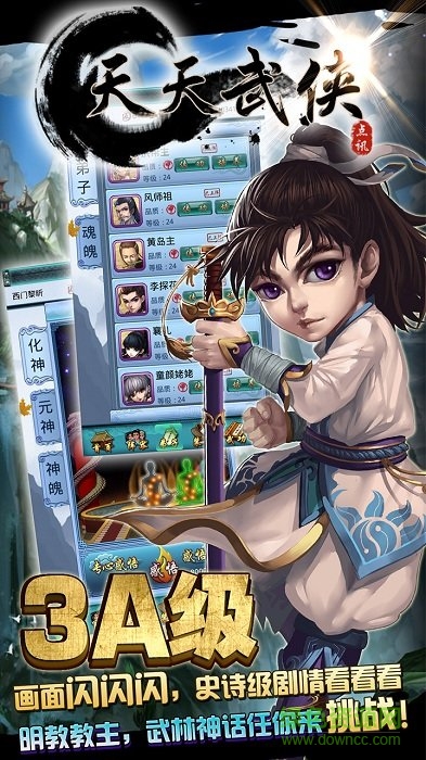 天天武俠游戲 v1.0.1 安卓最新版 3