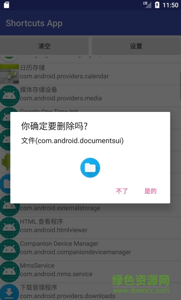 Shortcuts App Shortcuts軟件