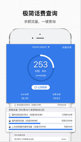 手機(jī)話費(fèi)助手 v1.0 安卓去廣告版 0
