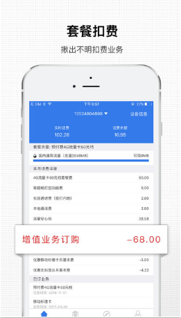 手機(jī)話費(fèi)助手app