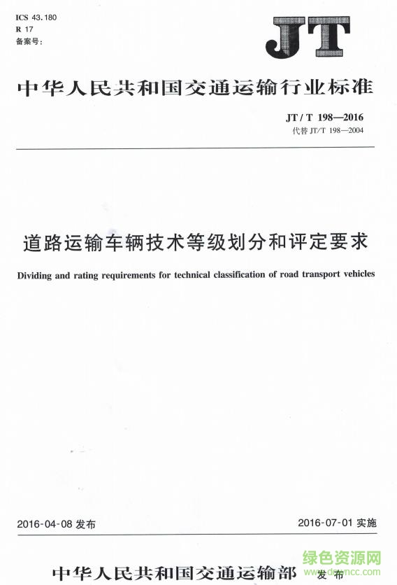 jt/t198-2016 pdf 
