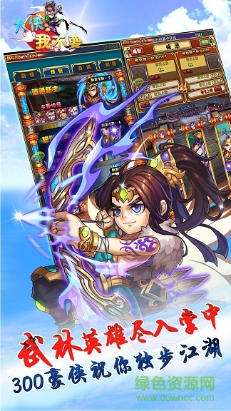 大俠我不要蘋果版 v1.0 iphone版 0