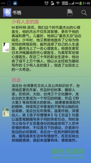 书格安卓版 书格安卓版