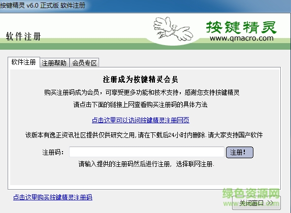 按鍵精靈6.0正式版