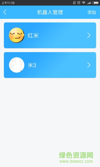 小墨兒童機器人 v1.2.1 安卓版 3
