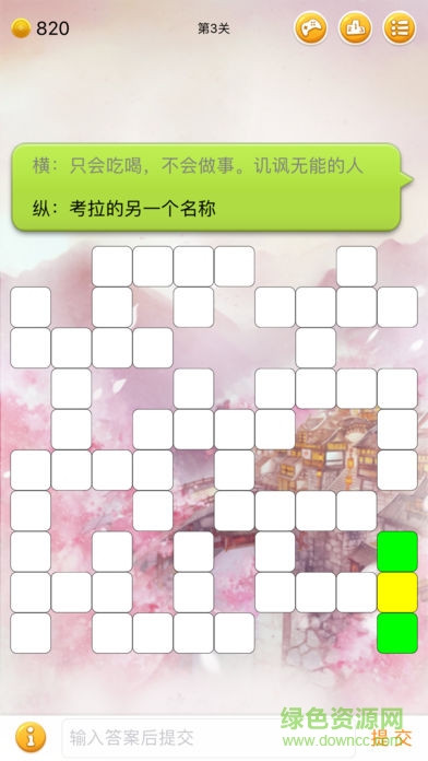 中文填字游戲第四賽季 v4.2.2 安卓版 1