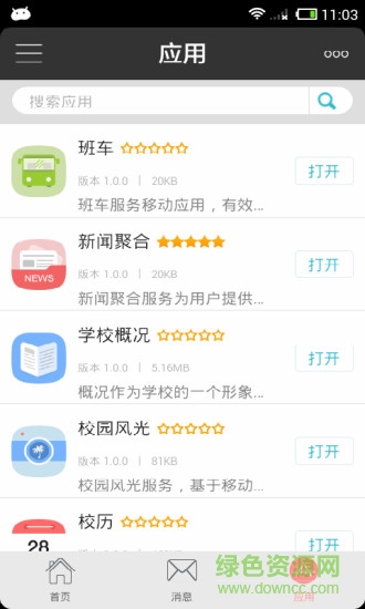 寧波大學(xué)移動(dòng)校園 v4.6.5 安卓版 3