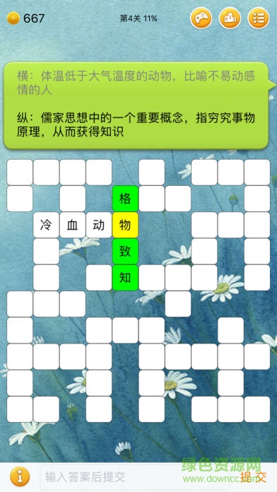 中文填字游戲第四賽季 v4.2.2 安卓版 2
