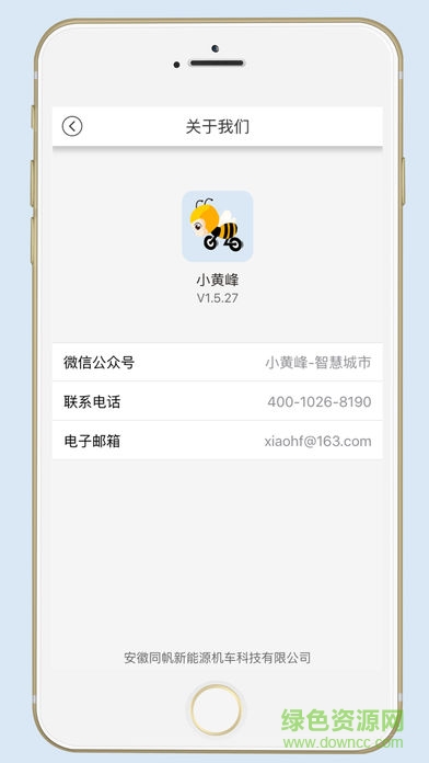 小黃峰共享電動(dòng)車 v1.0.2 安卓版 1
