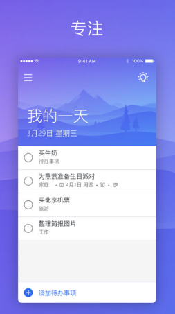microsoft to do app v2.44.7836 手機最新版 0