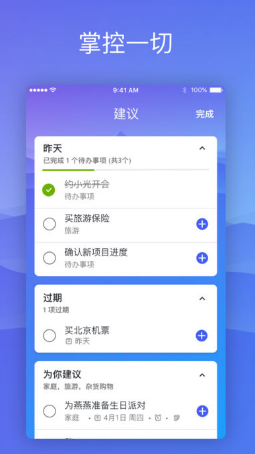 microsoft to do app v2.44.7836 手機最新版 1