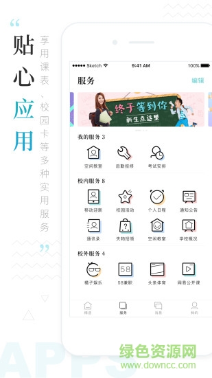 寧波大學(xué)迎新系統(tǒng) v7.1.3 安卓版 3