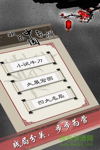 歡樂(lè)中國(guó)象棋手機(jī)版 v5.5 安卓版 2