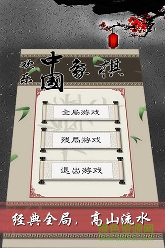 歡樂(lè)中國(guó)象棋手機(jī)版 v5.5 安卓版 0