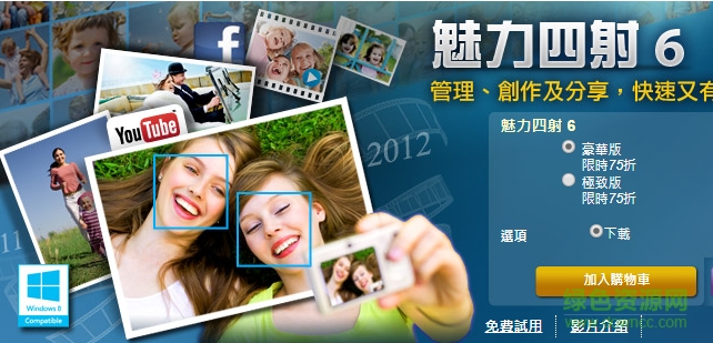 魅力四射6(CyberLink MediaShow Ultra) 官方安装版0