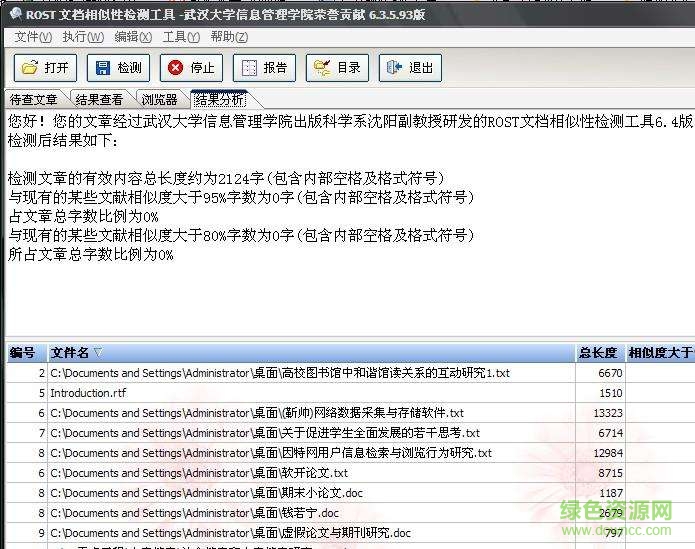 論文抄襲檢測(cè)大師 v6.3.5.93 免費(fèi)版 0
