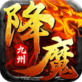 九州降魔錄h5手機版