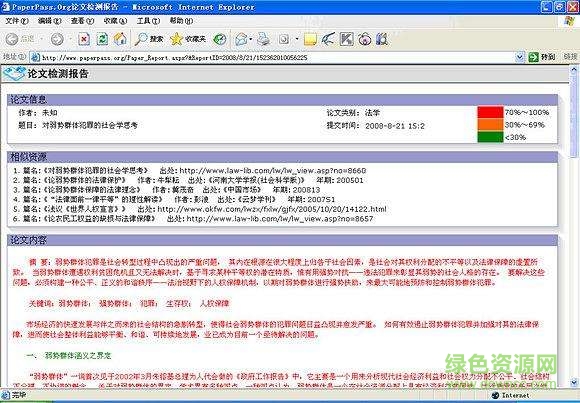 論文抄襲檢測(cè)系統(tǒng)免費(fèi)