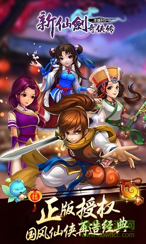 新仙劍奇?zhèn)b傳h5手機(jī)版 v1.0.0 安卓版 0