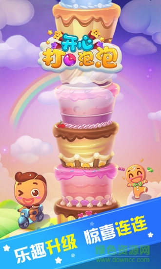 開心打泡泡手機版 v1.2 安卓版 0