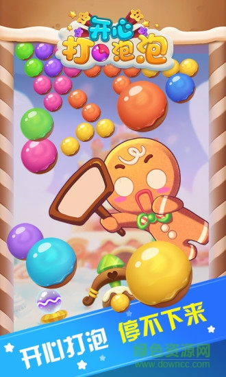 開心打泡泡手機版 v1.2 安卓版 1