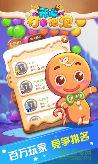 開心打泡泡手機版 v1.2 安卓版 2