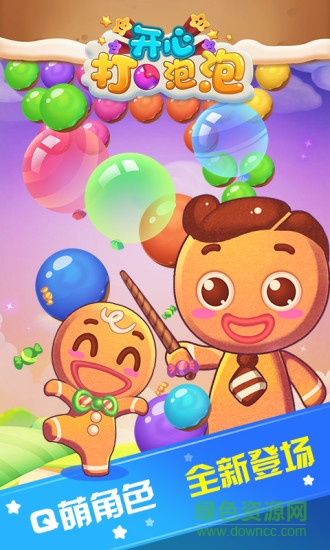 開心打泡泡手機版