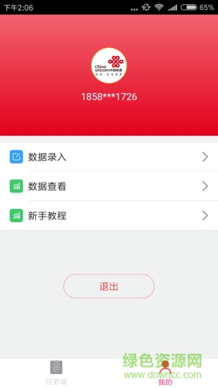沃小二联通 v1.2.2 安卓版0