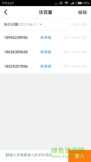 沃小二联通 v1.2.2 安卓版2