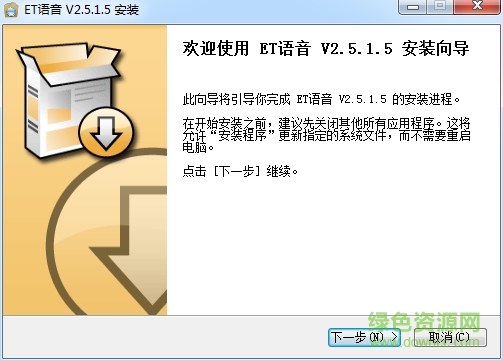盛大ET語音電腦版 v2.3.1.41 最新版 0