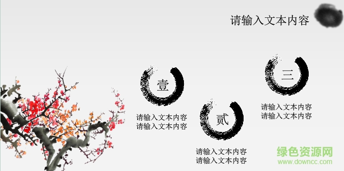 古風(fēng)動(dòng)態(tài)ppt模板